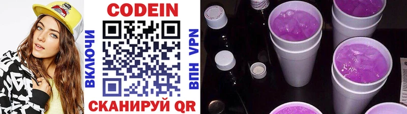 Кодеин напиток Lean (лин)  купить наркотик  kraken tor  Белогорск 