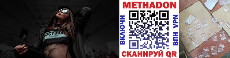МЕТАДОН methadone  Белогорск 